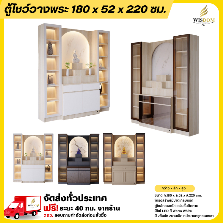 ตู้โชว์วางพระ 180 x 52 x 220 ซม. **ตจว.มีค่าจัดส่ง สอบถามก่อนสั่งสินค้า**