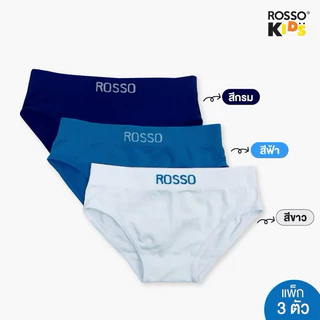 ROSSO KIDS กางเกงในเด็กชาย รุ่น SEAMLESS ไร้ตะเข็บ (แพ็ค 3 ตัว)กางเกงในเด็ก ชั้นในเด็ก