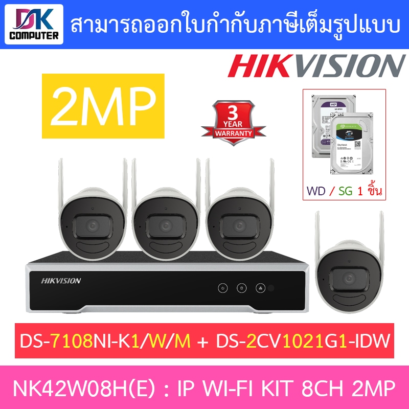 HIKVISION ชุดกล้องวงจรปิด IP Wi-Fi kit 2MP รุ่น NK42W08H(E) : DS-7108NI-K1/W/M + DS-2CV1021G1-IDW