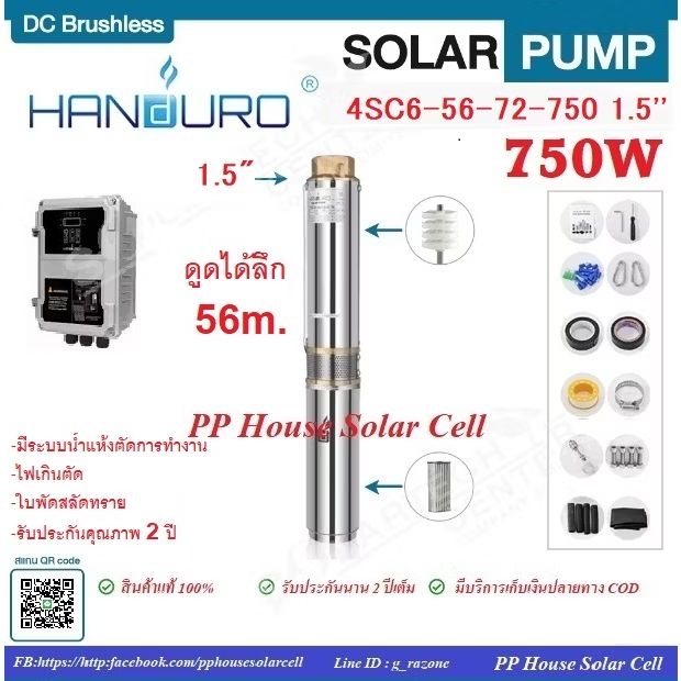 ปั้มบาดาล Handuro รุ่น HD-4SC7-56-72-750 1.5''  หย่อนลึก 56 ม.ท่อออก 1.5"