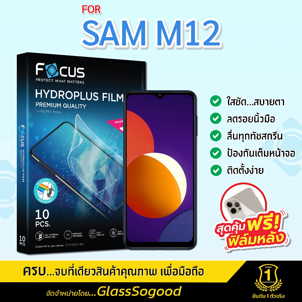 Focus ฟิล์มไฮโดรพลัส สำหรับ SAMSUNG Galaxy M12 พร้อมฟิล์มเคฟล่าหลังเครื่อง