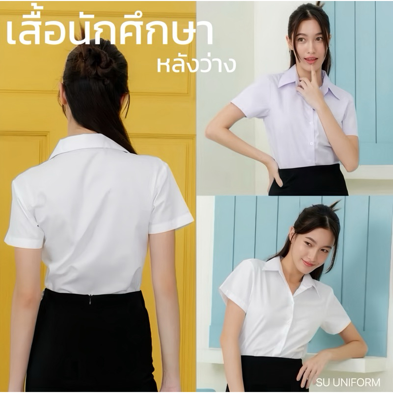 เสื้อนักศึกษาเข้ารูป เสื้อนักศึกษาแขนกระบอกสั้นหลังโล่ง (ทรงอาชีวะถูกระเบียบ) เสื้อนักศึกษาหญิง