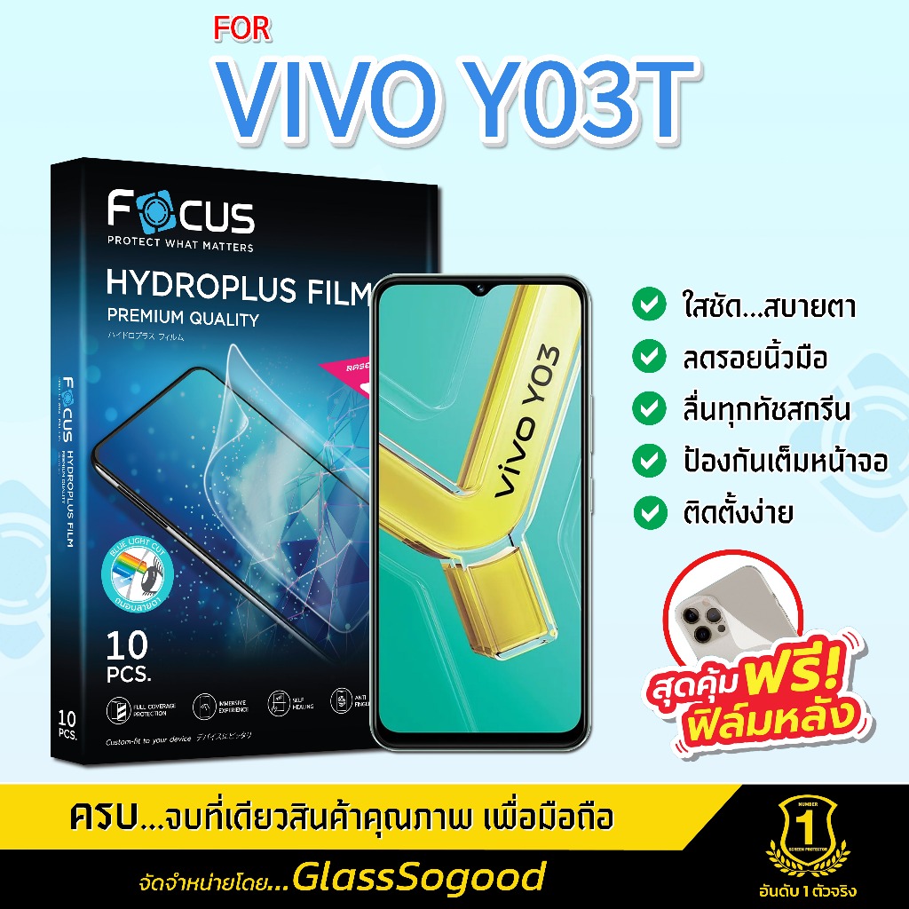 Focus ฟิล์มไฮโดรพลัส สำหรับ VIVO Y03T พร้อมฟิล์มเคฟล่าหลังเครื่อง