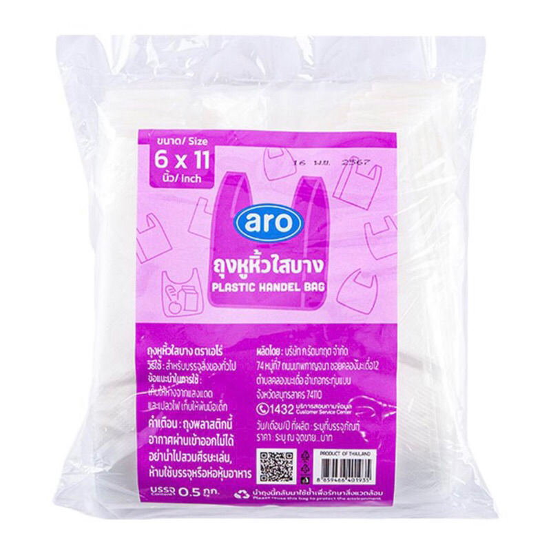 เอโร่ ถุงหูหิ้วใสบาง 6x11 นิ้ว 500 ก. ถุงหูหิ้ว ถุง aro
