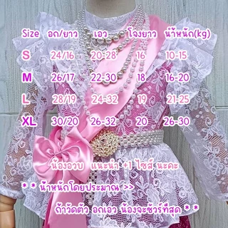 ชุดไทยเด็ก ลูกไม้นิ่ม แขนยาว ผ้าพาดไหล่ใส่ได้2แบบ โจงกระเบนผ้าไทย เนื้อนุ่มใส่สบาย