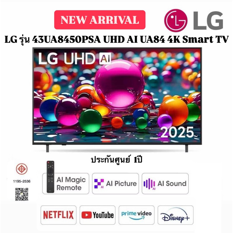 LG 43" รุ่น 43UA8450PSA UHD AI UA84 4K Smart TV 2025 43UA8450
