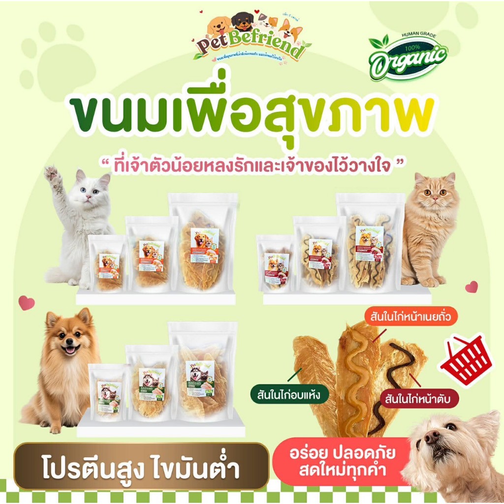 Pack 250g X3 สันในไก่อบแห้ง สำหรับสุนัขและแมวทุกสายพันธุ์  **เลือกรสชาติได้  + ฟรี! ของแถม 4 ชิ้น - รูปที่ 3