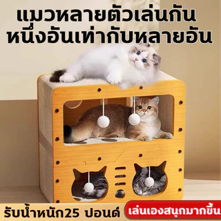 😻ที่ลับเล็บแมว คอนโดแมว💒 บ้านแมว ลับเล็บแมว กล่องแมว เตียงแมวสามารถรองรับแมวได้ 3-4 ตัว คอนโดแมว บ้านลับเล็บแมว กล่องแมว