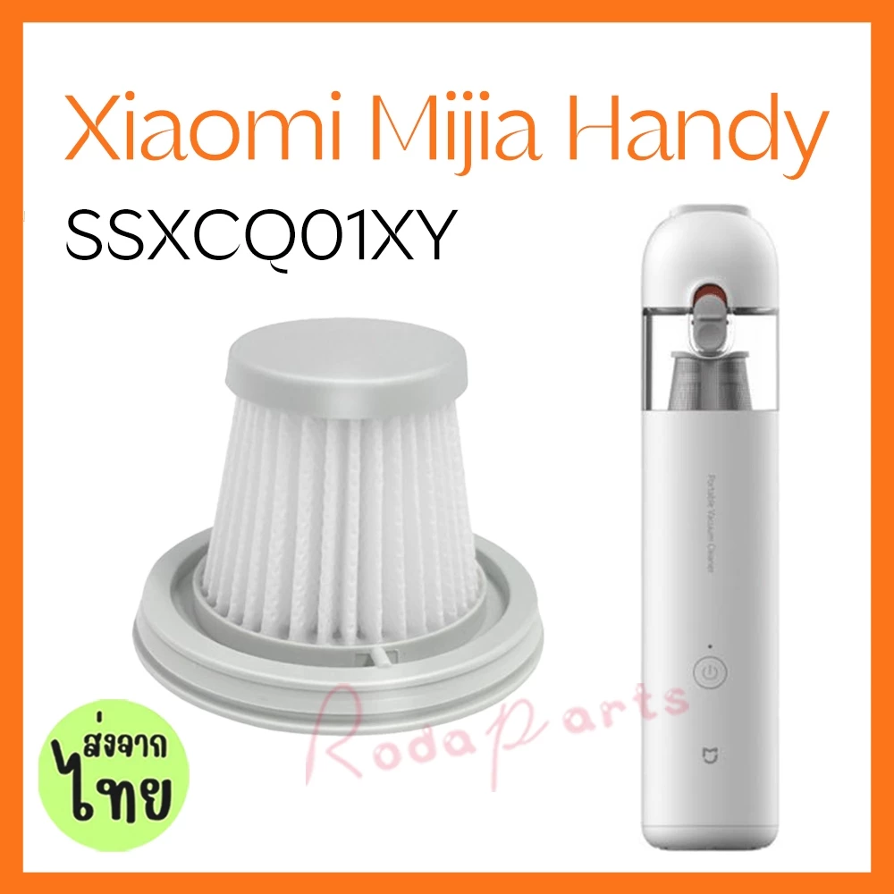 [ส่งจากไทย] อะไหล่ไส้กรอง HEPA สําหรับเครื่องดูดฝุ่น Xiaomi Mijia Handy SSXCQ01XY