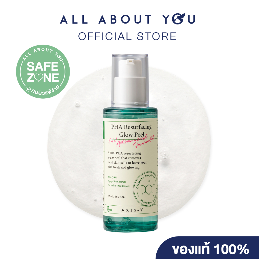 Axis-y PHA Resurfacing Glow Peel พีเอชเอ รีเซอเฟสซิ่ง โกลว์ พีล 50ml