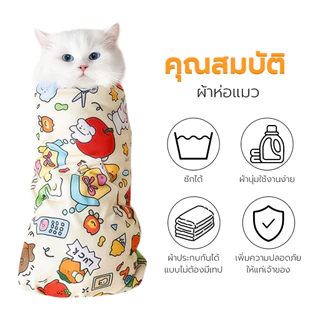 ผ้าห่อแมวตัดเล็บ ผ้าห่อตัวแมว ผ้าห่อแมว สุนัข Cat Wrap Cloth กันดิ้น กันข่วน ใช้อาบน้ำ-ตัดเล็บ ผ้านุ่ม ลายน่ารัก