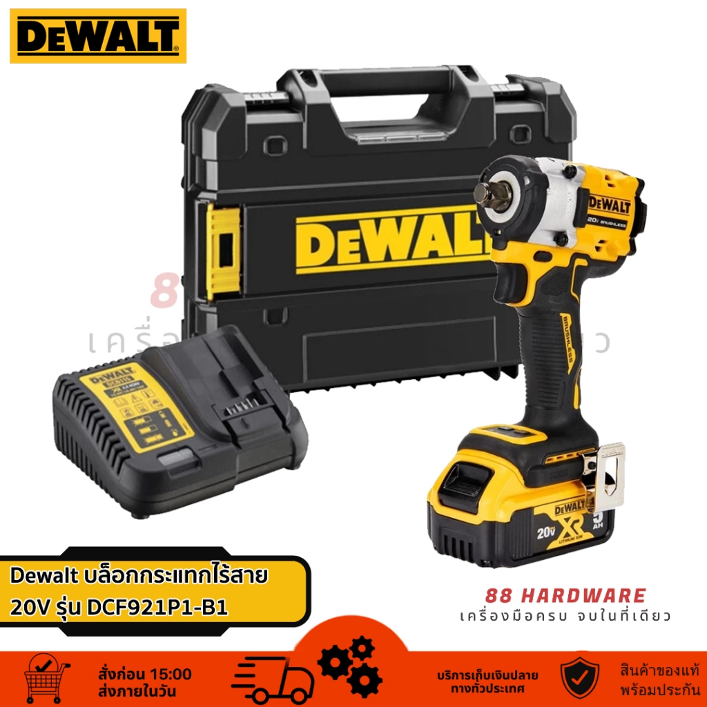 Dewalt บล็อกกระแทกไร้สาย (พร้อมแบตเตอรี่) DCF921P1-B1 20 โวลต์