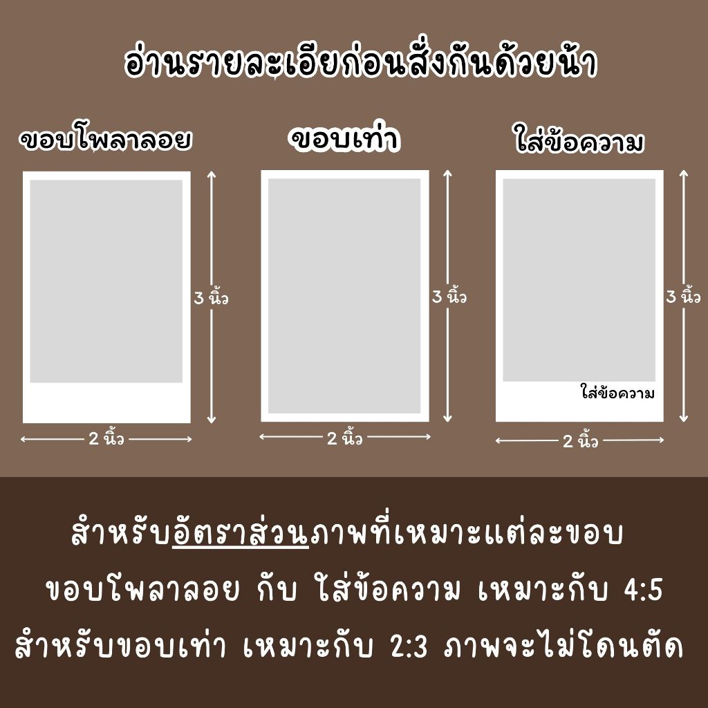 โพลาลอยด์ 1 บาท 📌 2*3นิ้ว ฟรีซองแก้ว (200 แกรม ) โพลารอยด์ปัจฉิม อ่านรายละเอียดด้วยนะคับ🙏🏻