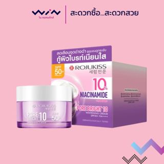 Rojukiss โรจูคิส พอร์ไบรท์10 ไวท์เทนนิ่ง ครีม เอสพีเอฟ50+ พี…
