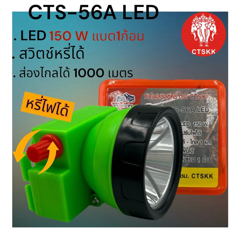 🔥🔥หน้าไฟ TS-56A มีแสงเหลืองกับแสงขาวหลอดเลเซอร์ 150 w