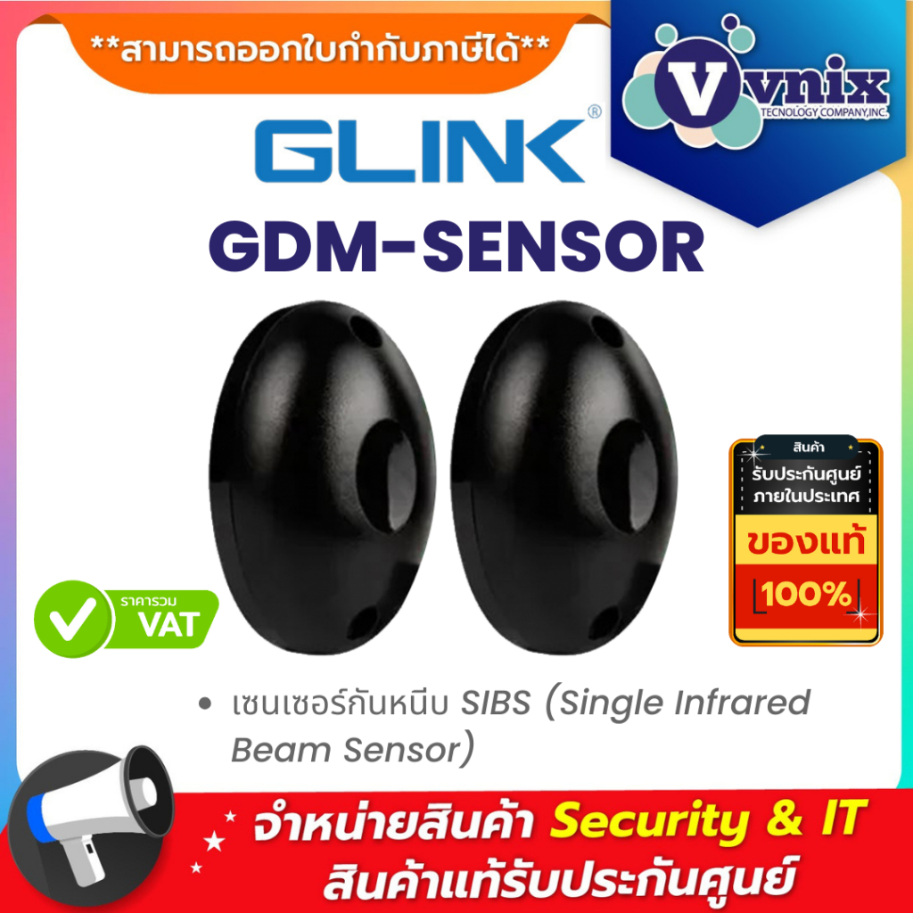Glink GDM-SENSOR เซนเซอร์กันหนีบ SIBS (Single Infrared Beam Sensor) By Vnix Group