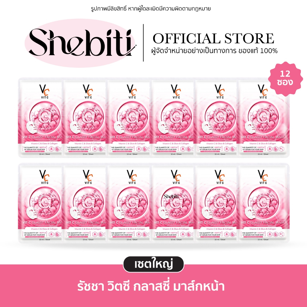 [เซตใหญ่] RATCHA VIT C GLASSY FACIAL MASK รัชชา วิตซี มาส์ก สูตรใส ชุ่มชื่น อิ่มฟู น้องฉัตร