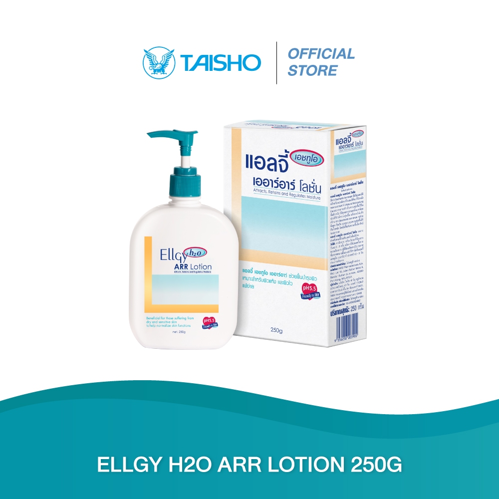 ELLGY H2O ARR Lotion แอลจี้ เอชทูโอ เออาร์อาร์ โลชั่น ขนาด 250 กรัม