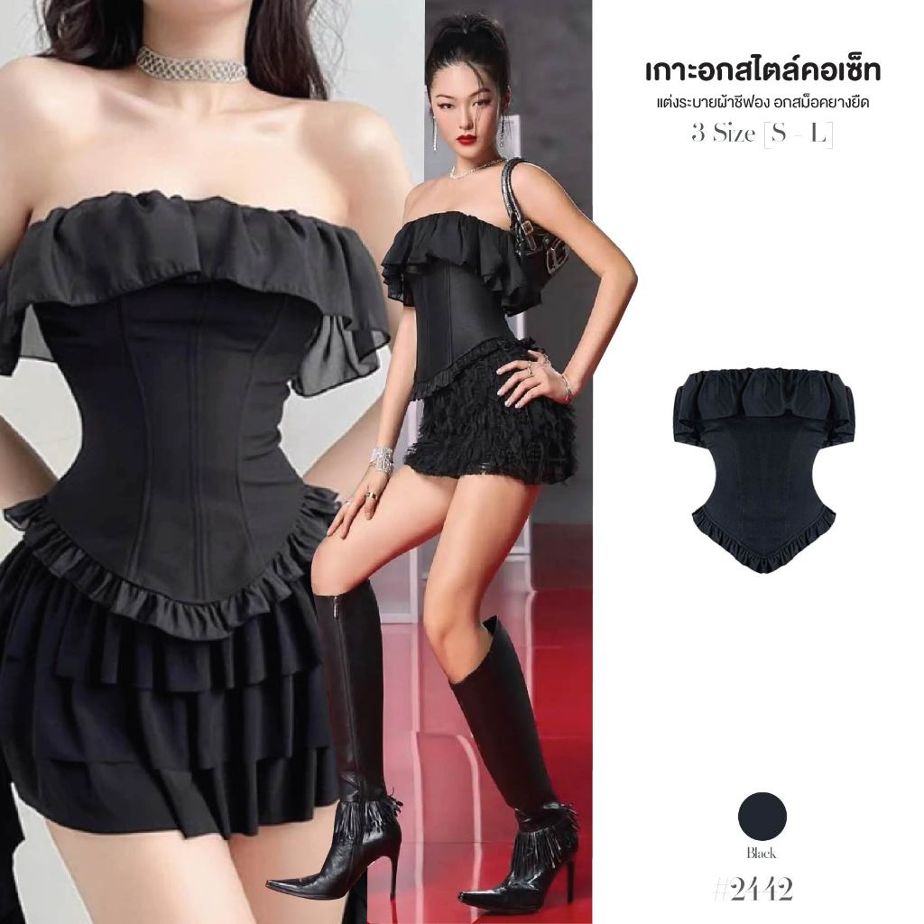 เสื้อครอปเปิดไหล่ เกาะอก ดีไซน์คอร์เซ็ท กระชับอก สม็อคยางยืด แต่งระบายผ้าชีฟองที่อกและชายเสื้อ #2442