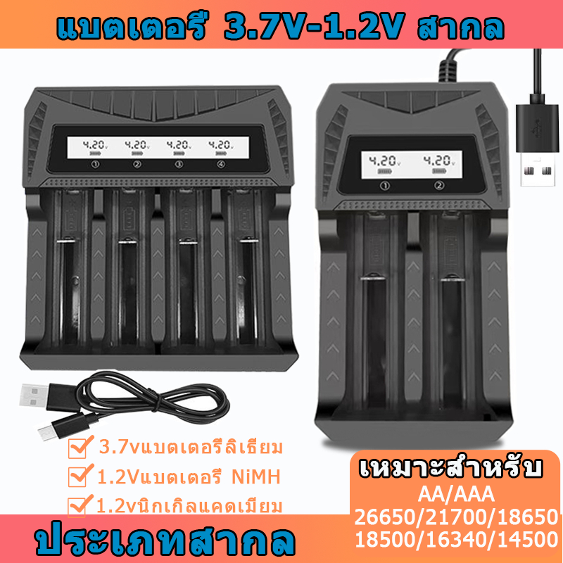 เครื่องชาร์จถ่าน รางชาร์จ3.7/4.2vช่อง ชาร์จไว ตัดไฟเองรองรับถ่านAA/AAA18650 2665014500 16340 21700 1