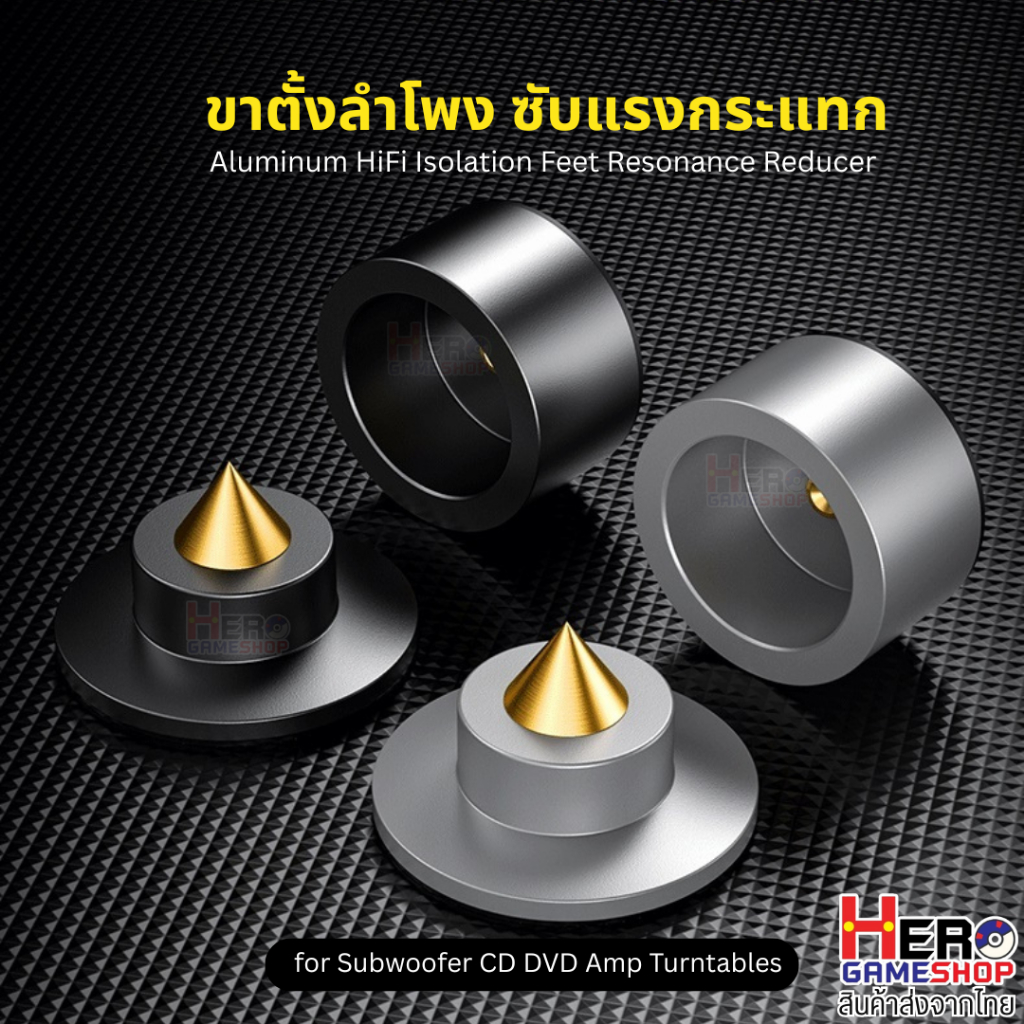 พร้อมส่งในไทย Audiophile ขาตั้ง Spike อุปกรณ์เสริม รองเครื่องเสียง เครื่องเล่น แอมป์ ลำโพง Aluminum HiFi Isolation Feet