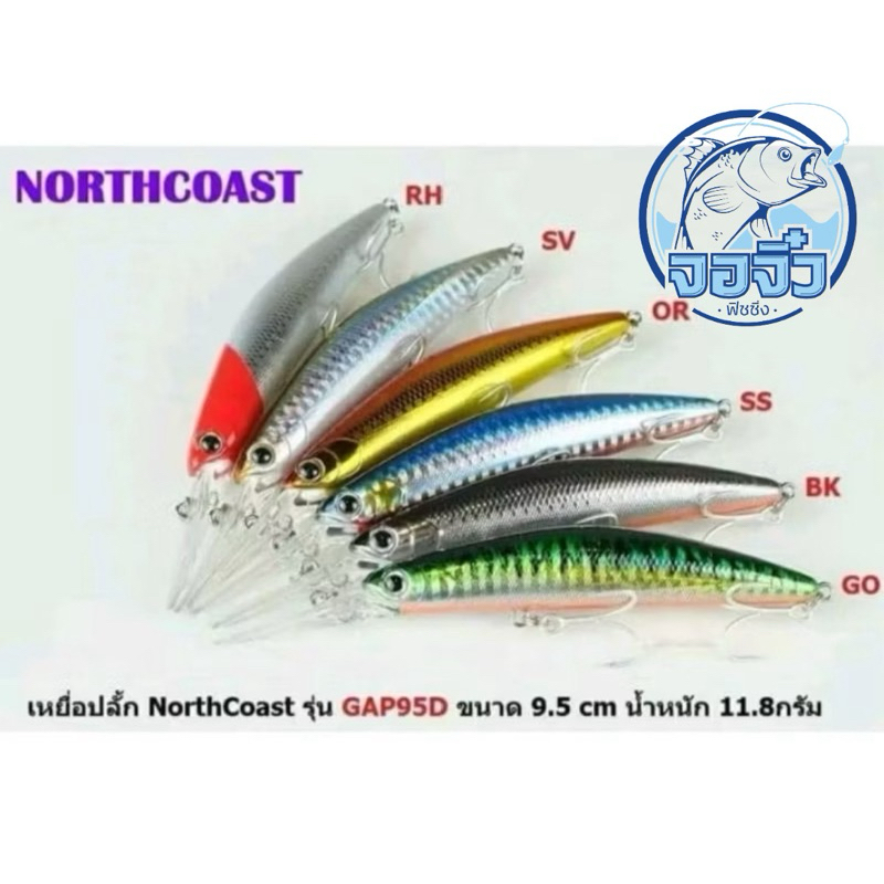 เหยื่อปลอม Nortcoast รุ่น Gap95