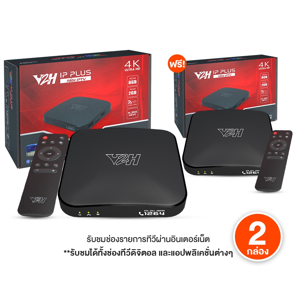 [พร้อมส่ง] Android Box V2H IP Plus ชมรายการทีวีผ่านอินเตอร์เน็ต ได้ทั้งทีวีดิจิตอล แอปพลิเคชั่นต่างๆ