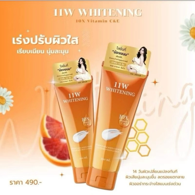 🍊พร้อมส่ง🍊ระวังของปลอม 11W​ WHITENING​ น้ำตบผิวขาว ขนาด200ml.