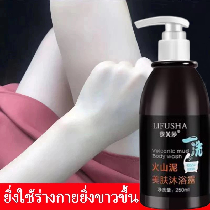 LIFUSHA สบู่ผิวขาว ครีมอาบน้ำขาว เจลอาบน้ำโคลนภูเขาไฟ ผิวขาวกระจ่างใสอย่างรวดเร็ว โคลนทะเลลึกล้างสีขาว Whitening shower