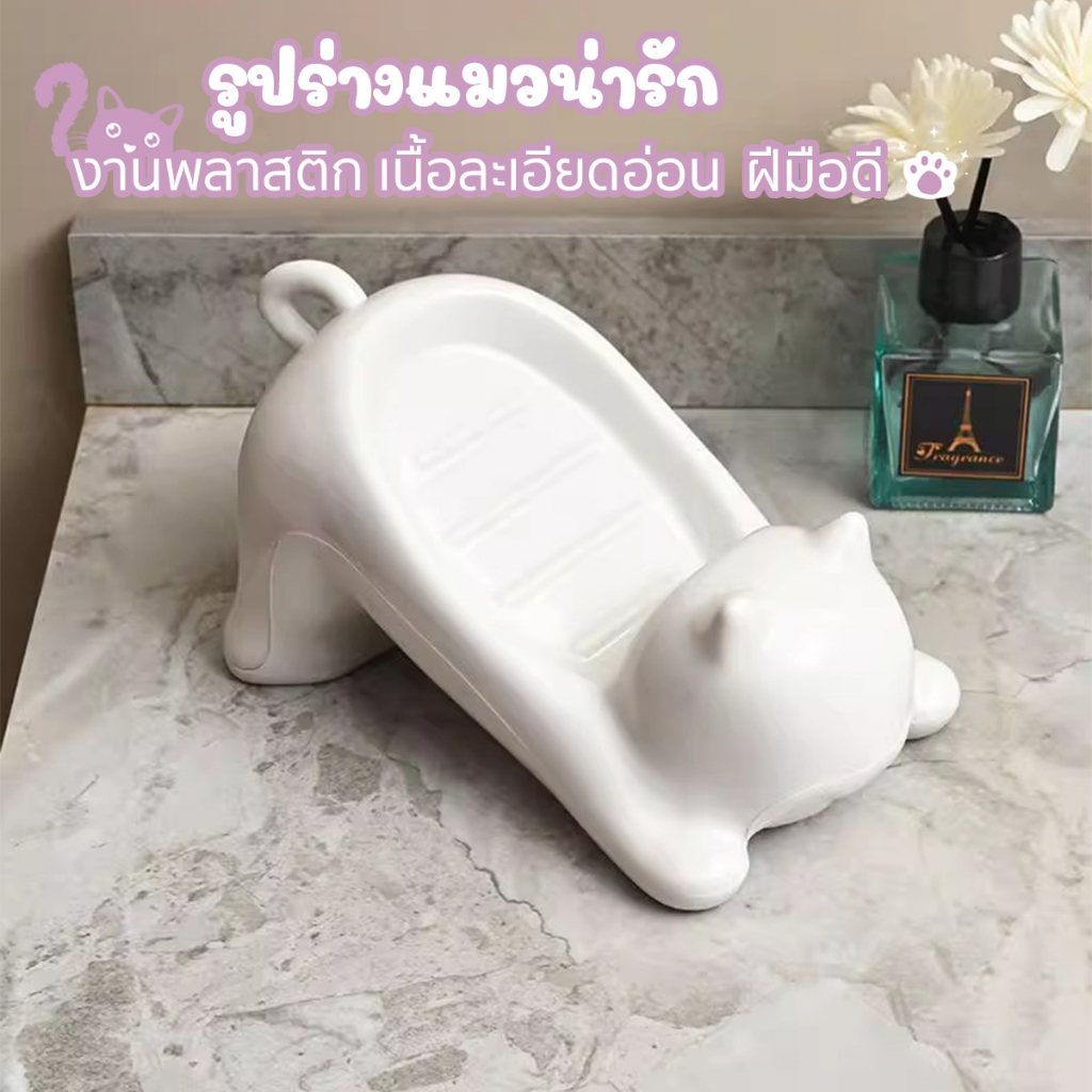 ที่วางสบู่ กล่องใส่สบู่ รูปร่างแมว ดีไซน์น่ารัก ระบายน้ำ ของตกแต่งห้องน้ำ รูปที่ 4