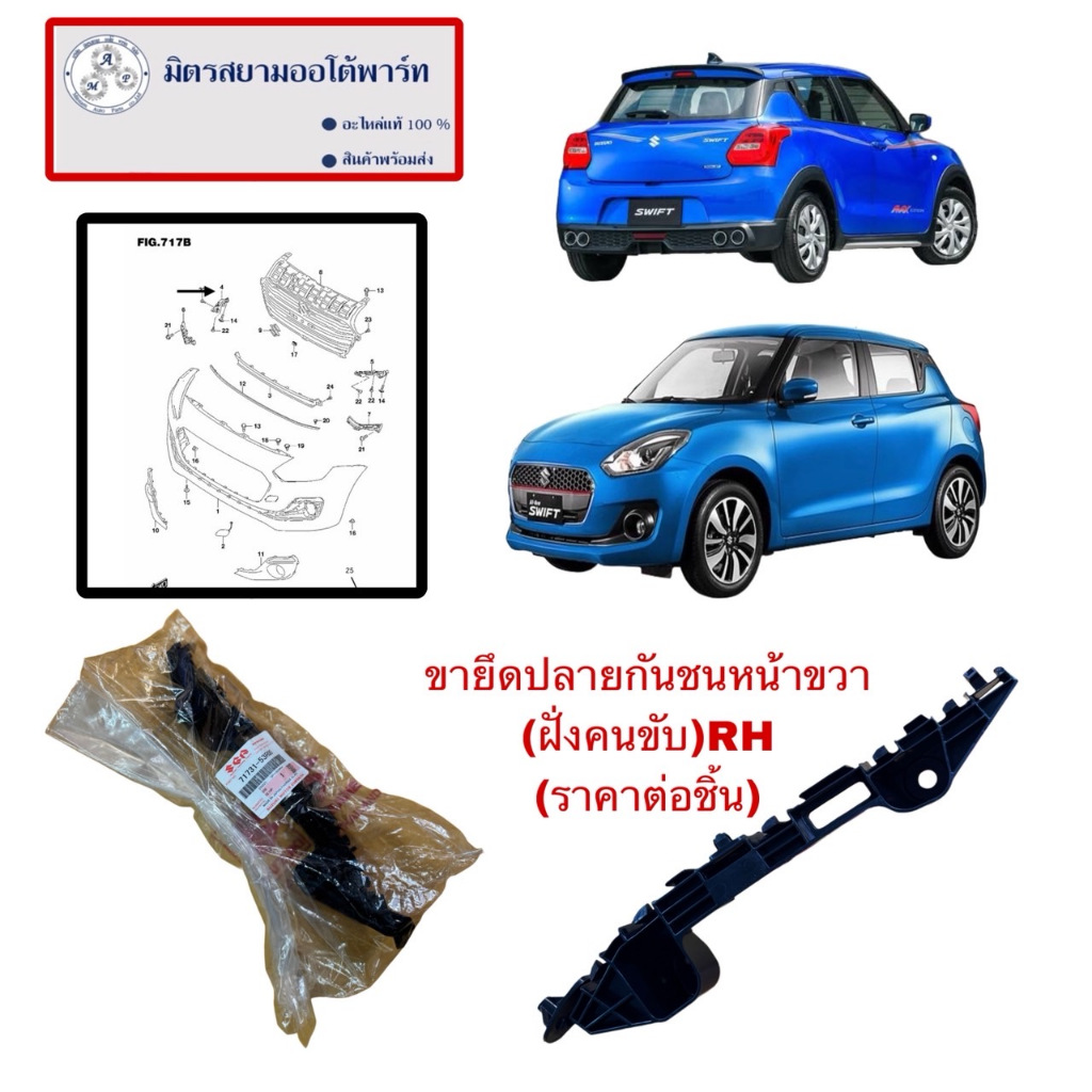 ขายึดปลายกันชนหน้าขวา(RH)