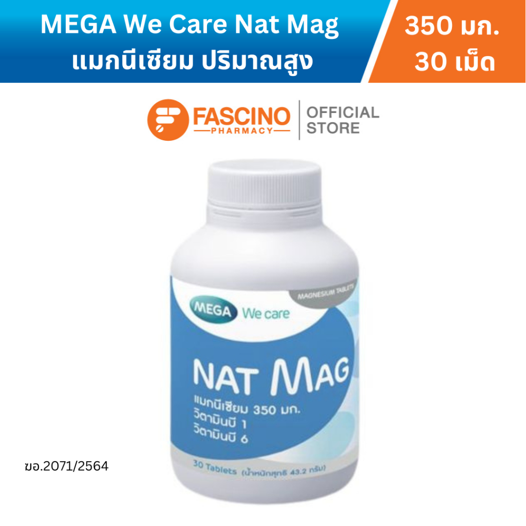 Mega We Care Nat Mag เมก้า แนท แมก เสริมแมกนีเซียม ปริมาณสูง (30 เม็ด)