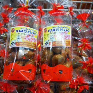 ขนมปั้นสิบไส้ปลาแพรทองขนาดห่อ120กรัม ของฝากจากเมืองพัทลุงสดใ…