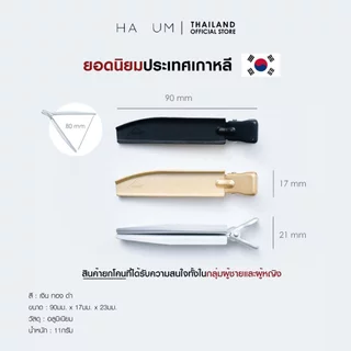 HAUM hair volume clipper 1ea กิ๊บหนีบผม กิ๊บยกโคนผม อลูมิเนียม