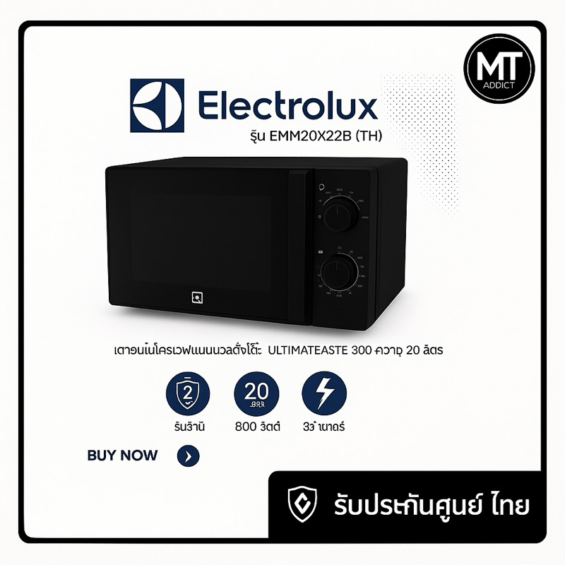 ELECTROLUX เตาอบไมโครเวฟ EMM20K22B 20 ลิตร
