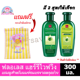 ฟลอเลส แฮร์รีไวฟวิ่ง แชมพูสำหรับผมอ่อนแอขาดหลุดร่วง 300 มล.