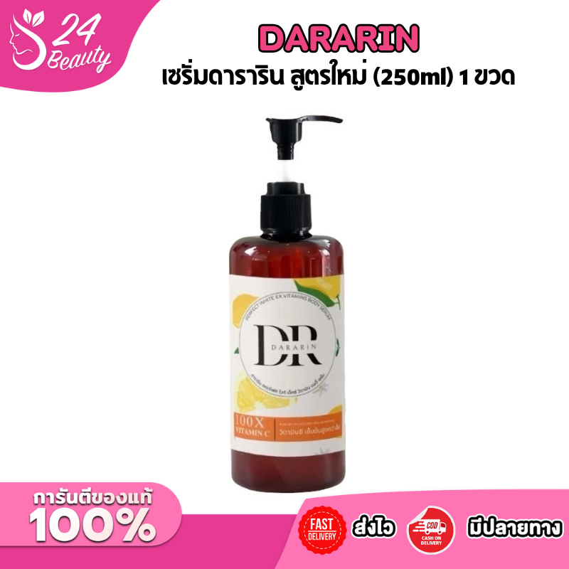 DARARIN ดาราริน เซรั่มบำรุงผิว 250ml.