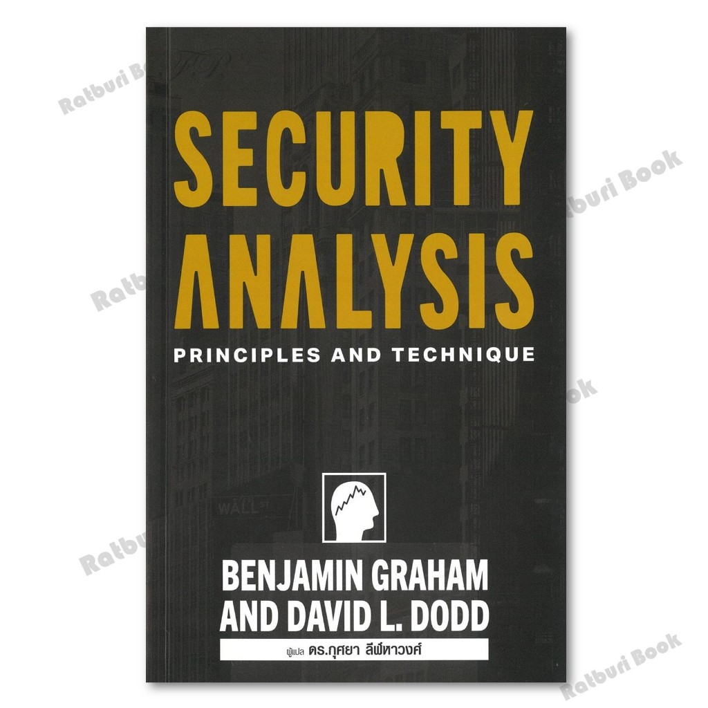 หนังสือ Security Analysis ภาคภาษาไทย