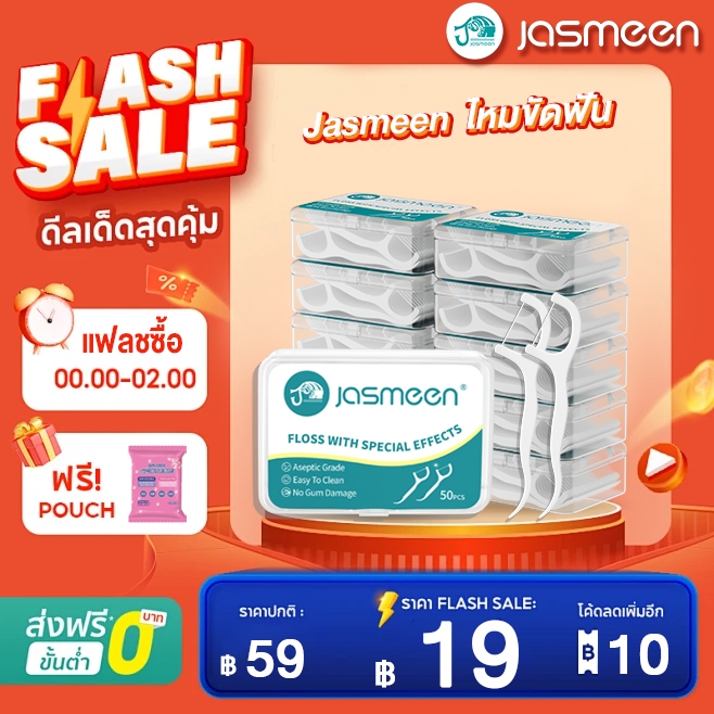 JASMEEN (รุ่นใหม่แท้100%)ไหมขัดฟัน2IN1 50ชิ้น ทางการแพทย์ ไม้จิ้มฟันพลาสติก ไหมข