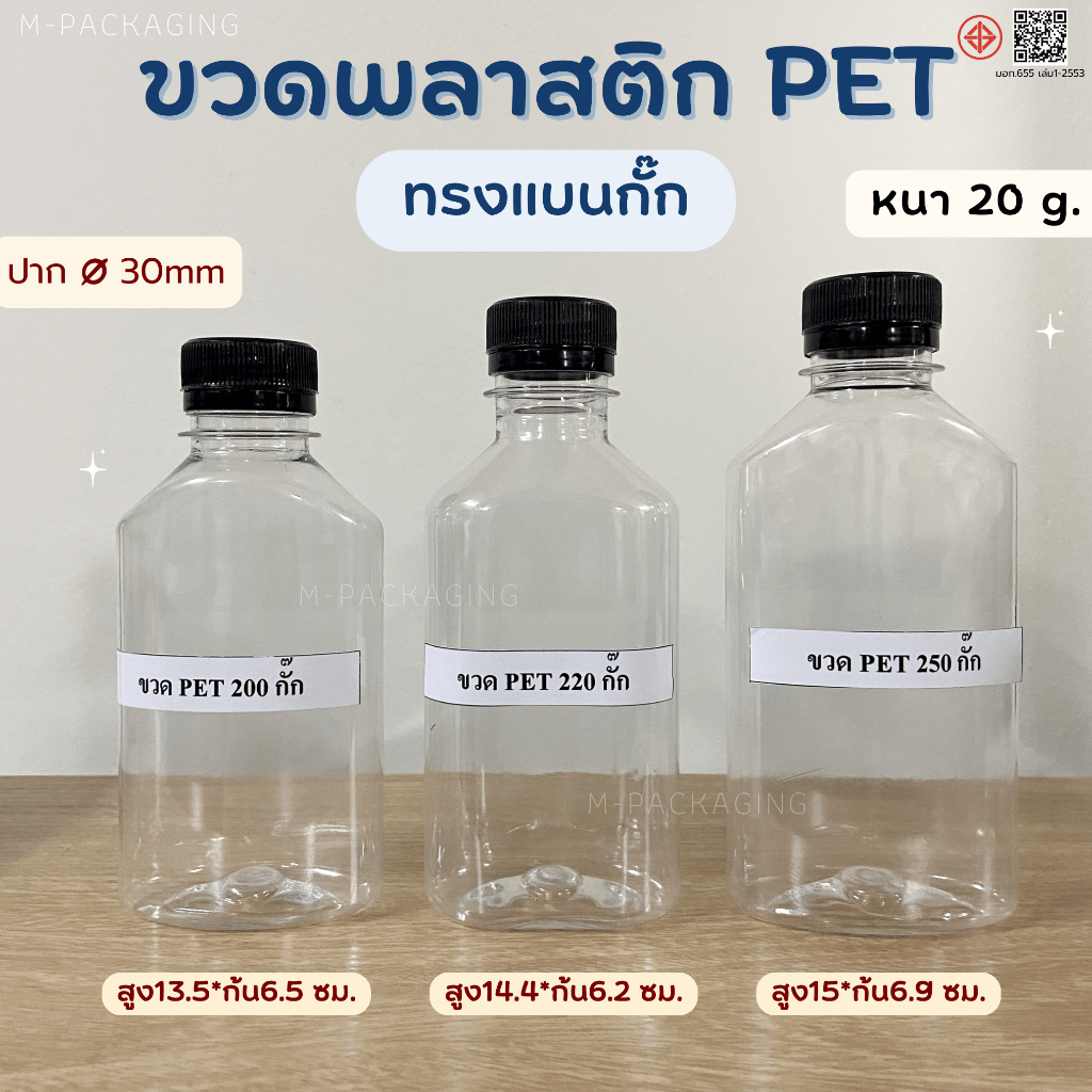 ขวดหนา20g. ขวดพลาสติกPETพร้อมฝาปิด ขวดแบนกั๊ก 200cc ปาก30