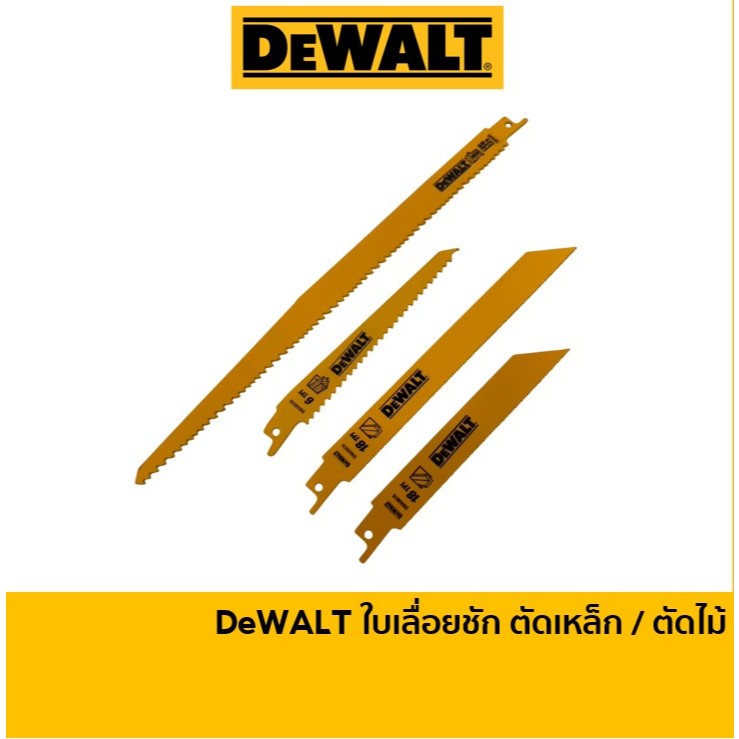 DeWALT ใบเลื่อยชัก DW4811 / DW 4821 / DW4802 / DW4849 ใบเลื่อยชักใบ ใบเลื่อยจิ๊กซอว์ ตัดเหล็ก ตัดไม้