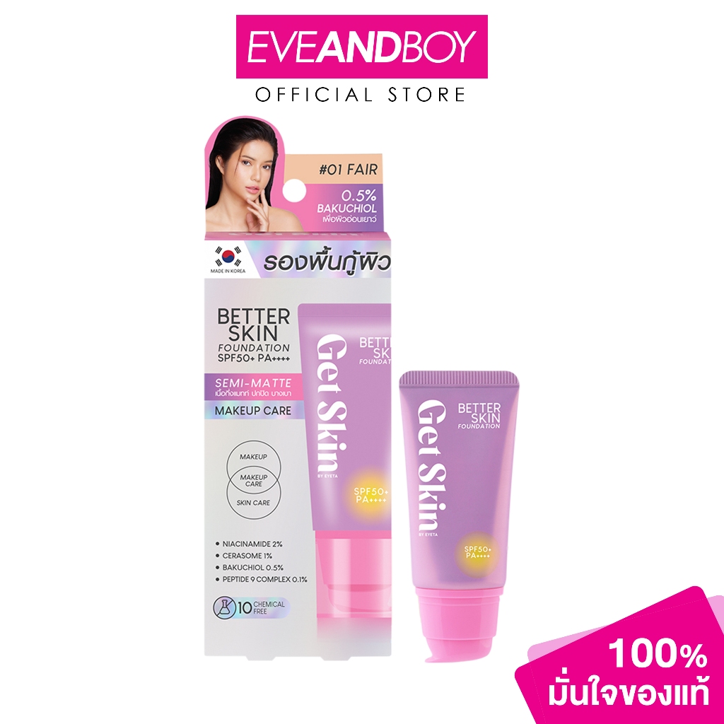 GET SKIN BY EYETA - Better Skin Foundation SPF50+ PA++++ (30ml.) เบทเทอร์สกินฟาวเดชั่น เอสพีเอฟ50+ พีเอ++++ 30ml