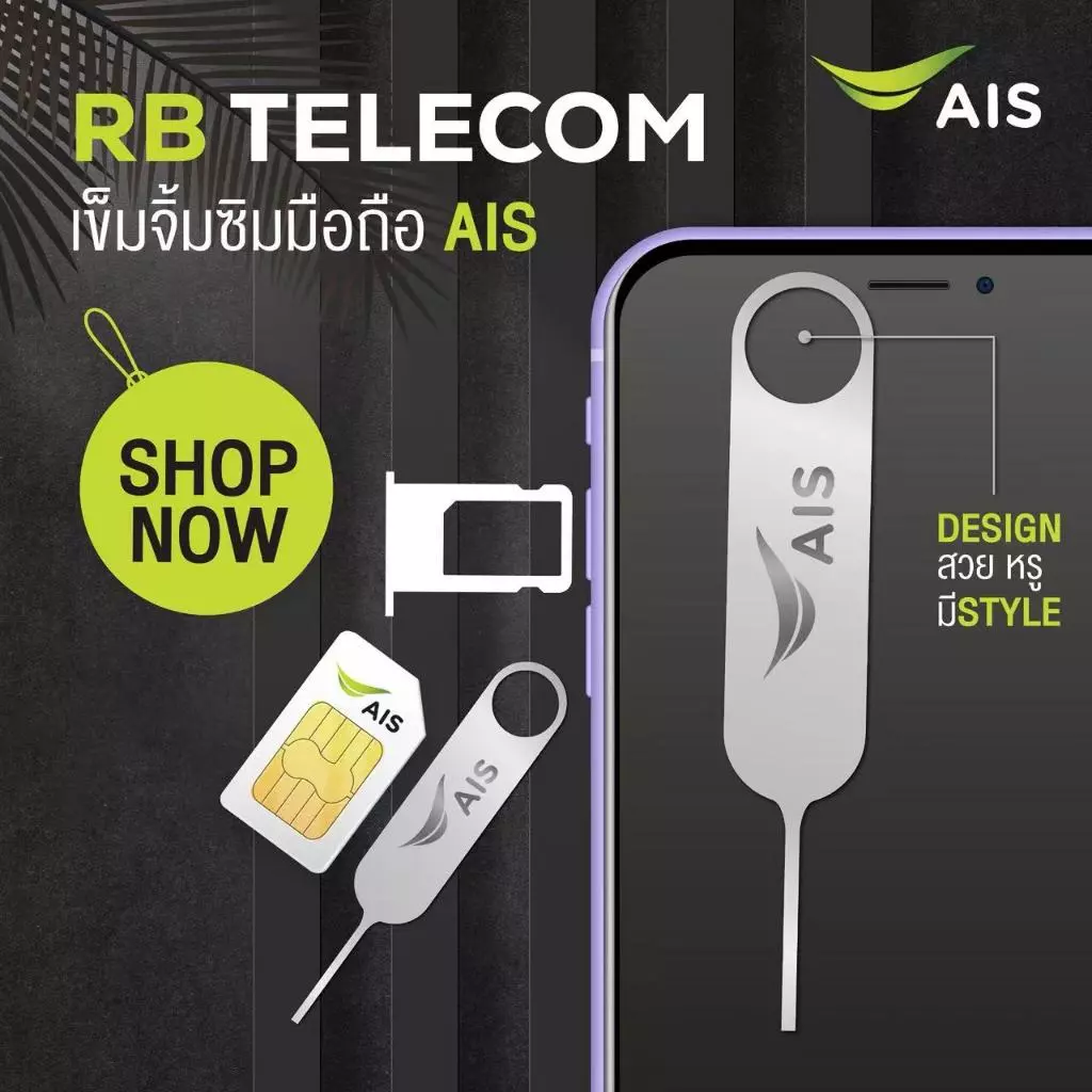 อุปกรณ์เปิดถาดซิม สำหรับสมาร์ทโฟนทุกรุ่น ขนาดเล็ก ใช้ง่าย พกติดตัวได้ทุกที่ #999