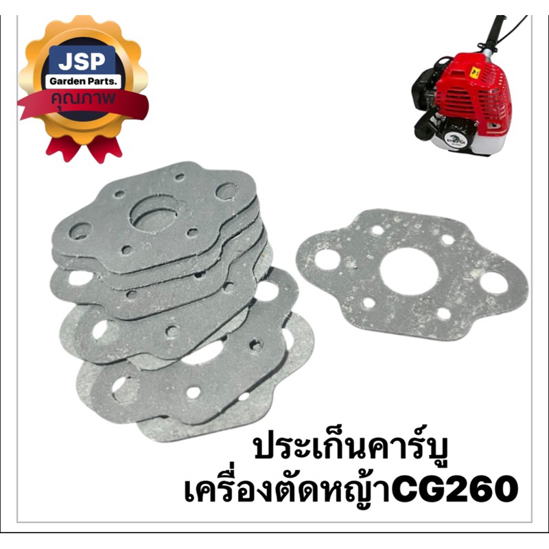 ประเก็นคาร์บู เครื่องตัดหญ้าcg260 TU26 (คละสี)