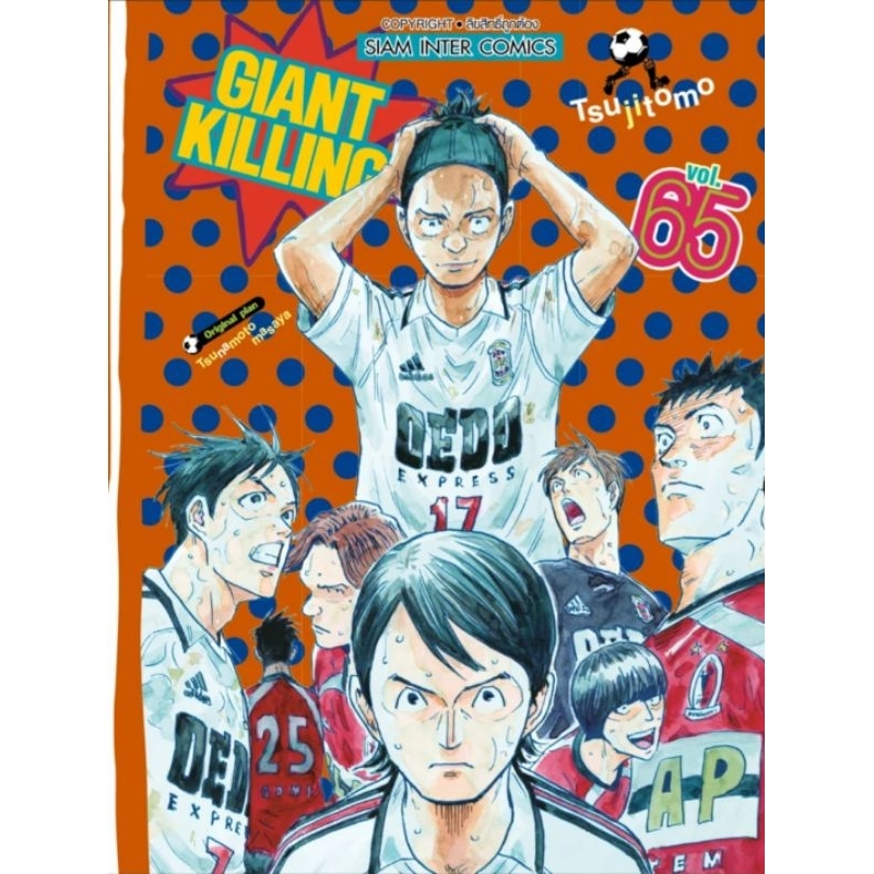 GIANT KILLING เล่ม 52-65 แยกเล่ม