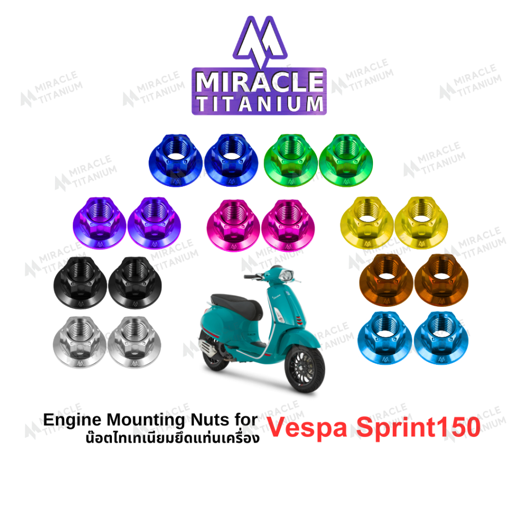 Vespa Sprint150 Engine Mounting Nuts น็อตยึดแท่นเครื่องไทเทเนียม