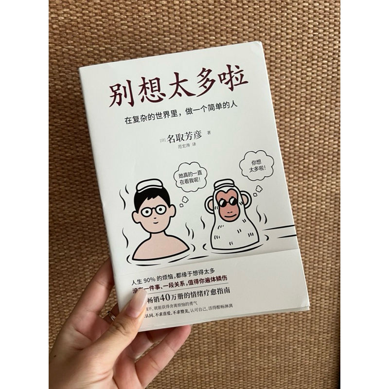 🚚พร้อมส่ง‼️อย่าคิดมากไปเลย (จีนล้วน)