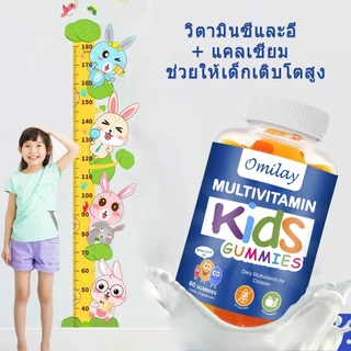 Omilay วิตามินรวม Multivitamin Gummy for Kids วิตามินรวม เด็ก วิตตามินรวม เพิ่มสูง วิตามินเด็ก 60 เม็ด