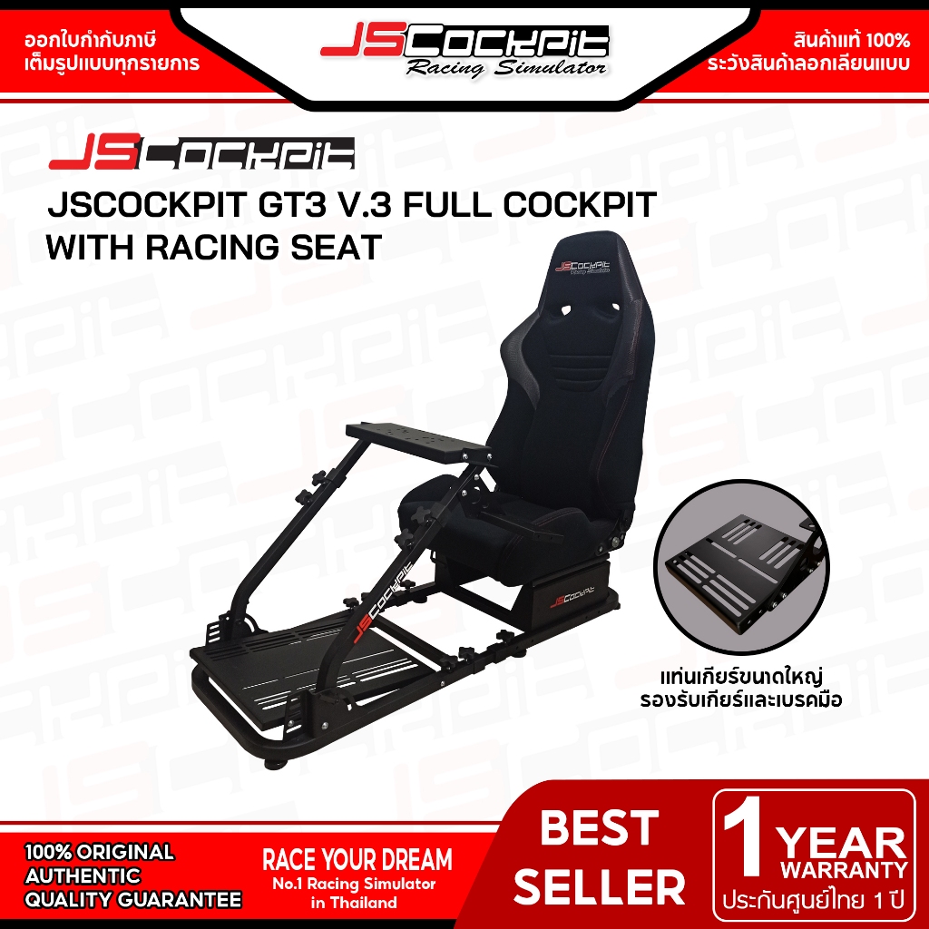 JSCockpit GT3 V.3 Full Cockpit Simulator พร้อมเบาะนั่ง (ไม่รวมจอยพวงมาลัย) รองรับ Logitech, Thrustma