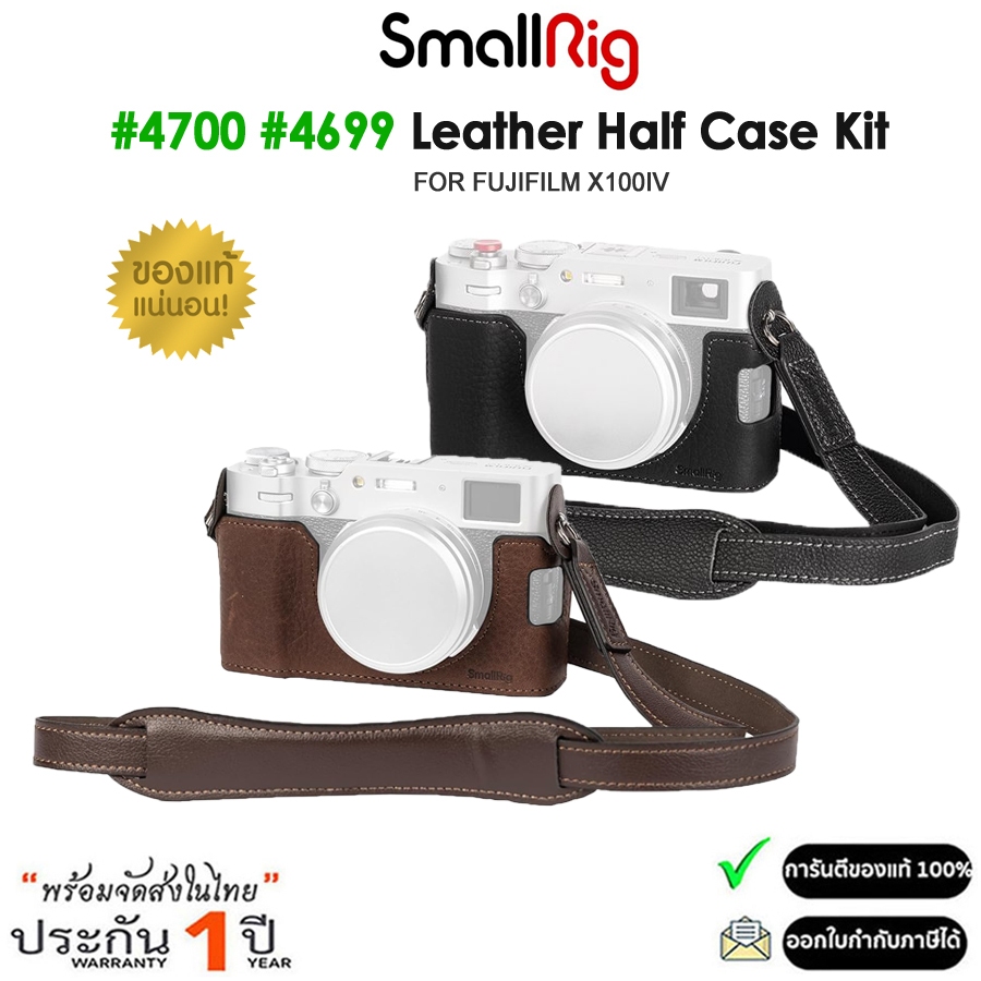 SmallRig 4700 4699 Leather Half Case Kit ชุดเคสหนังครึ่งตัวสำหรับกล้อง FUJIFILM X100VI (รับประกัน 1ปี)